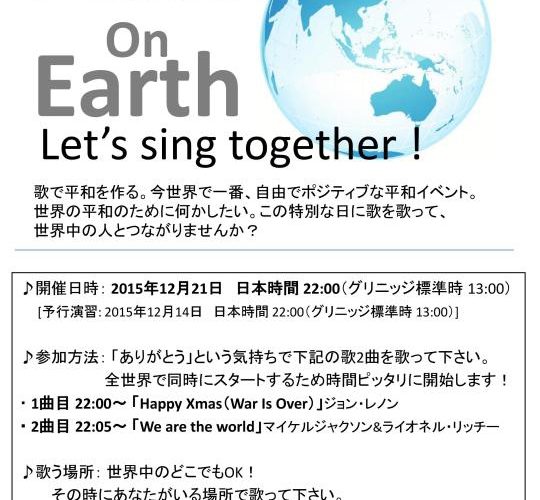 Let’s All Sing Together! 〜潜在意識が繋がる時〜