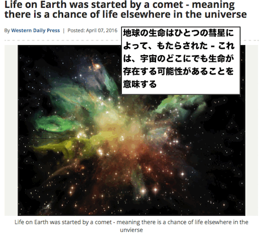 《特報》「地球の生命は宇宙で作られている」ことがほぼ確定